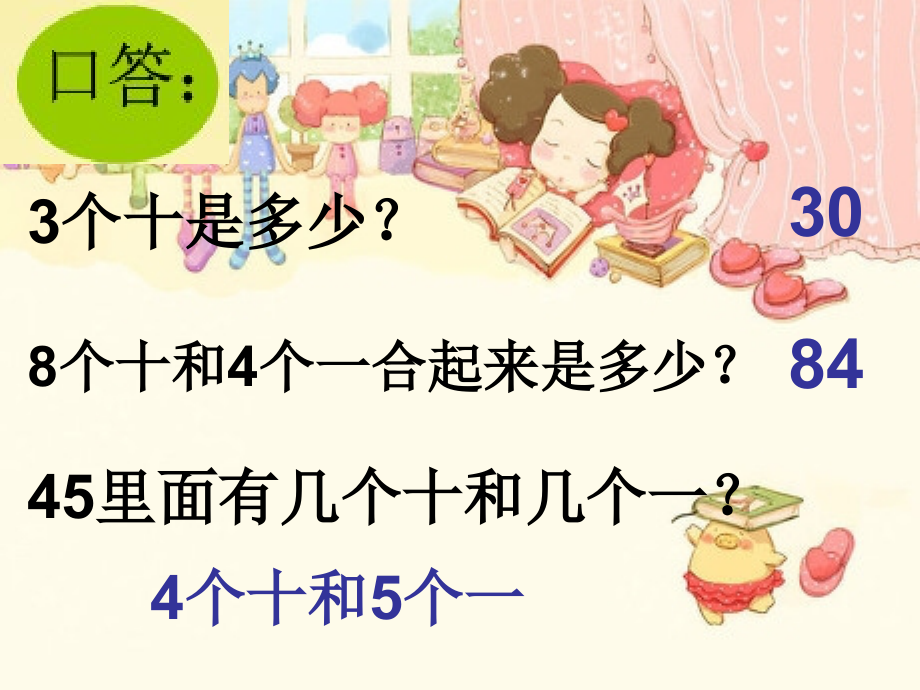 两位数加整十数-一位数.ppt_第2页