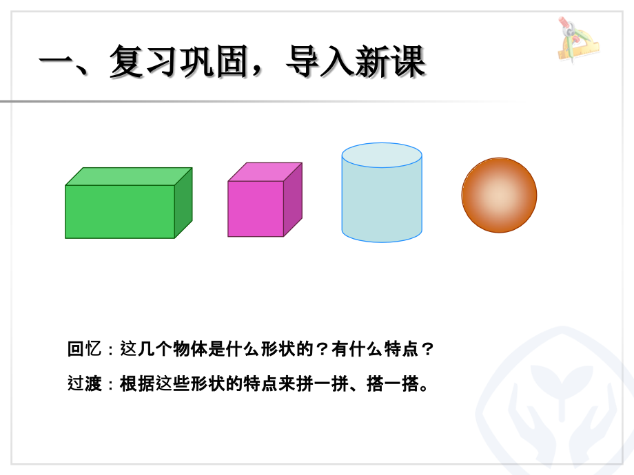 第4单元—图形的拼组.ppt_第2页
