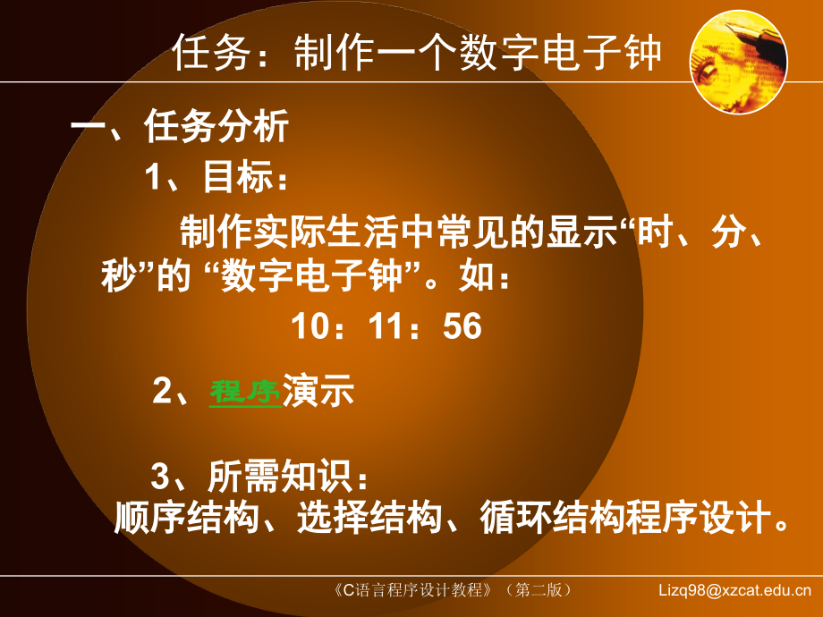 制作数字电子钟.ppt_第2页