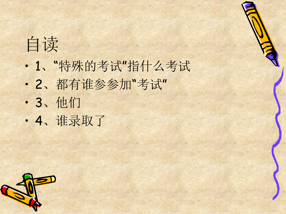 特殊的考试(正).ppt_第2页