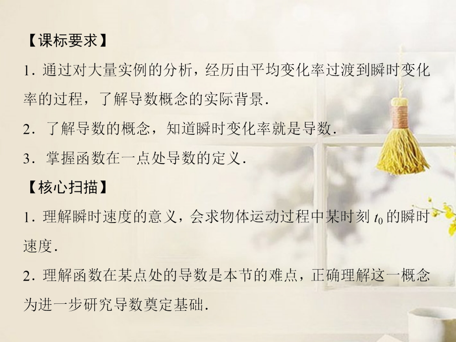 (新课程)高中数学《3.1.2-导数的概念》课件-新人教A版选修2.ppt_第2页
