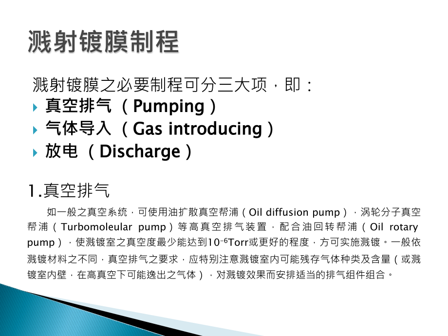 真空溅射镀膜-讲义.pptx_第2页