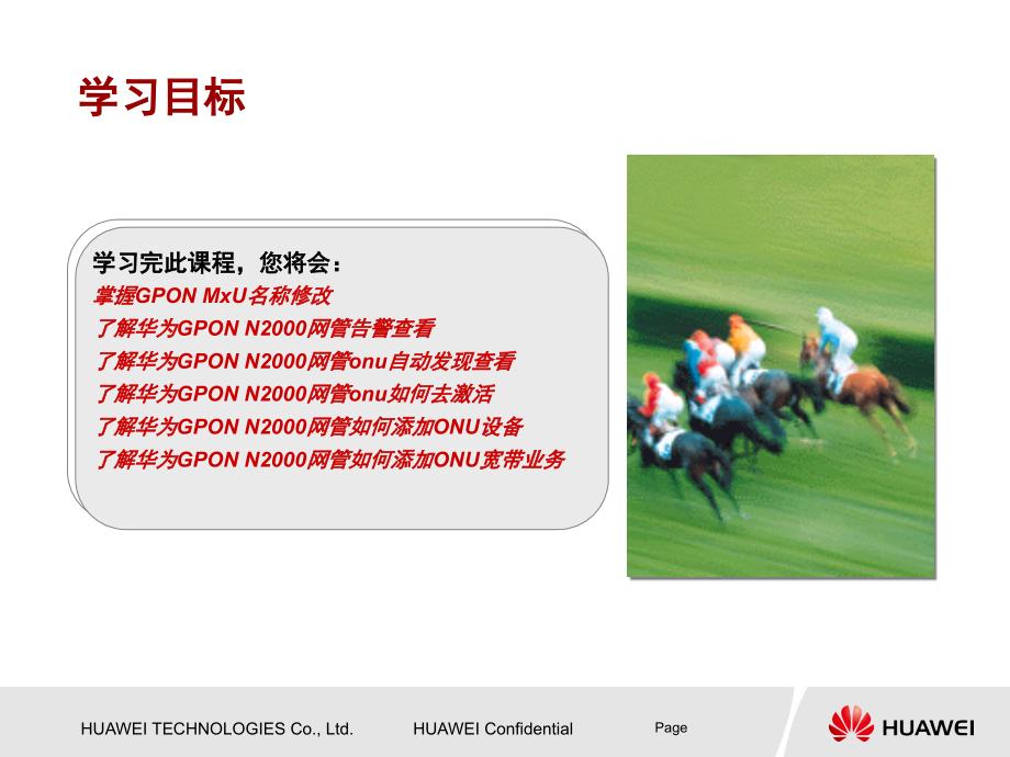 华为GPON网管基本操作.ppt_第2页