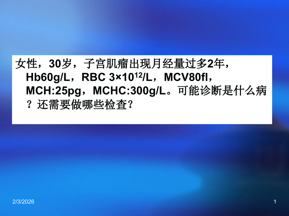 [诊断学]-临床血液学检测-骨髓检查课件.ppt_第1页