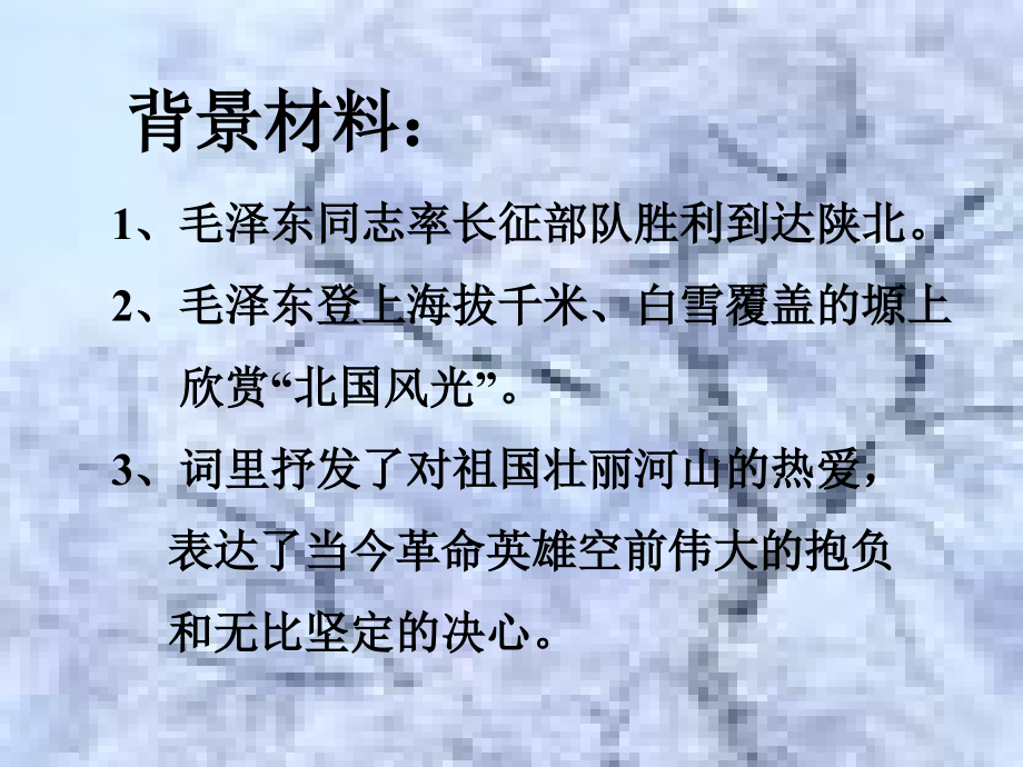 七年级语文下册《沁园春·雪》课件 苏教版.ppt_第2页