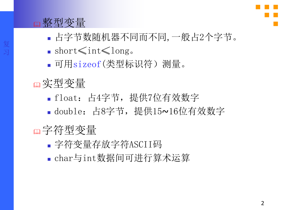 第04讲 算术运算符、表达式赋值运算与逗号运算.ppt_第2页