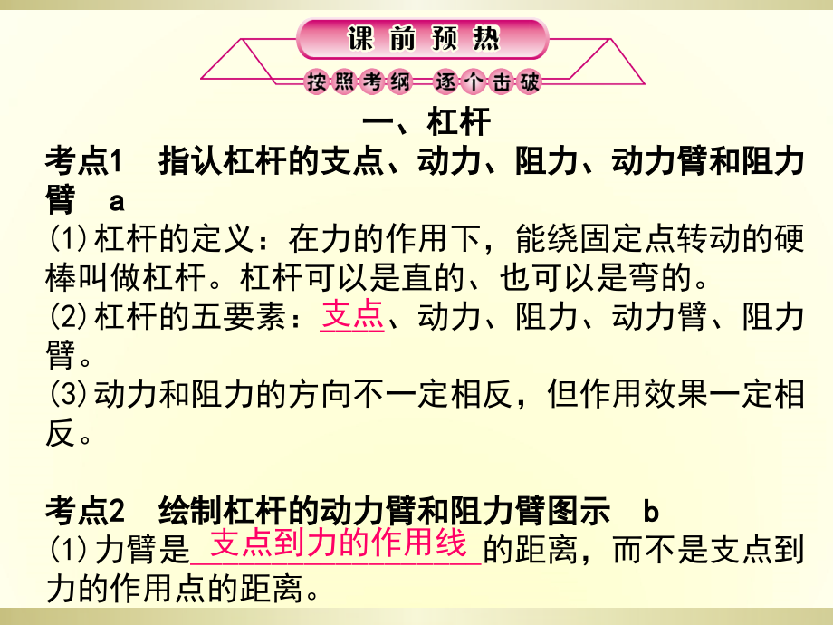 第19课时 简单机械.ppt_第2页