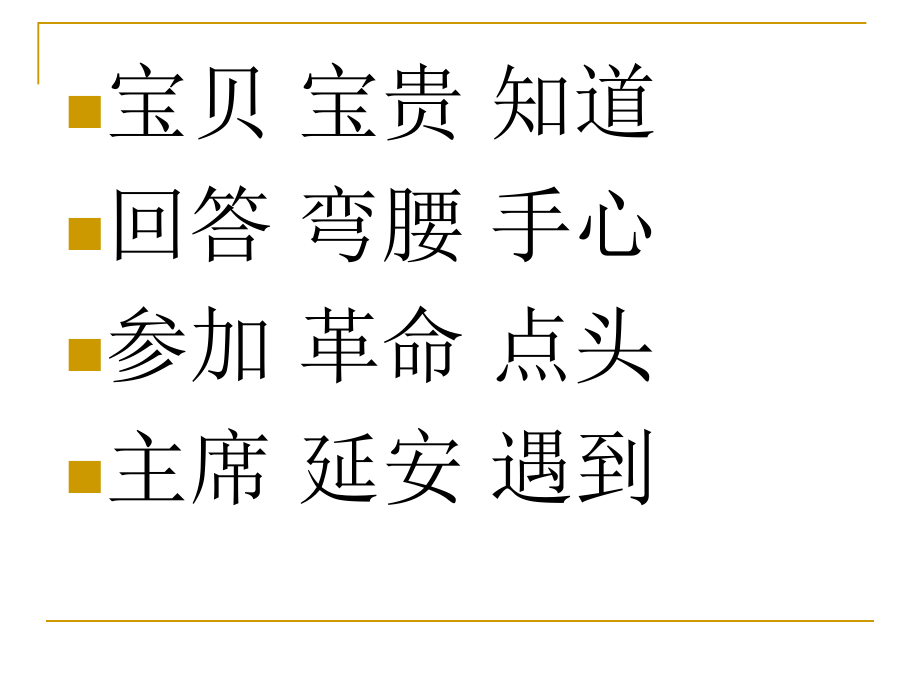 小学语文二年级上册《要好好学字》课件(苏教版国标本).ppt_第2页