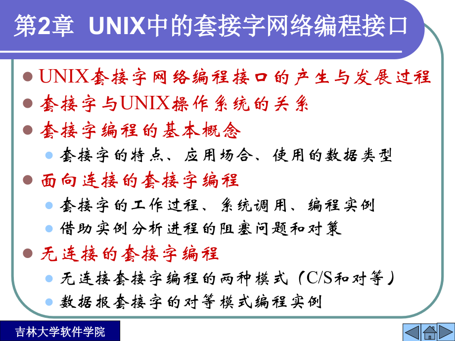 网络编程实用教程_第2章.ppt_第1页