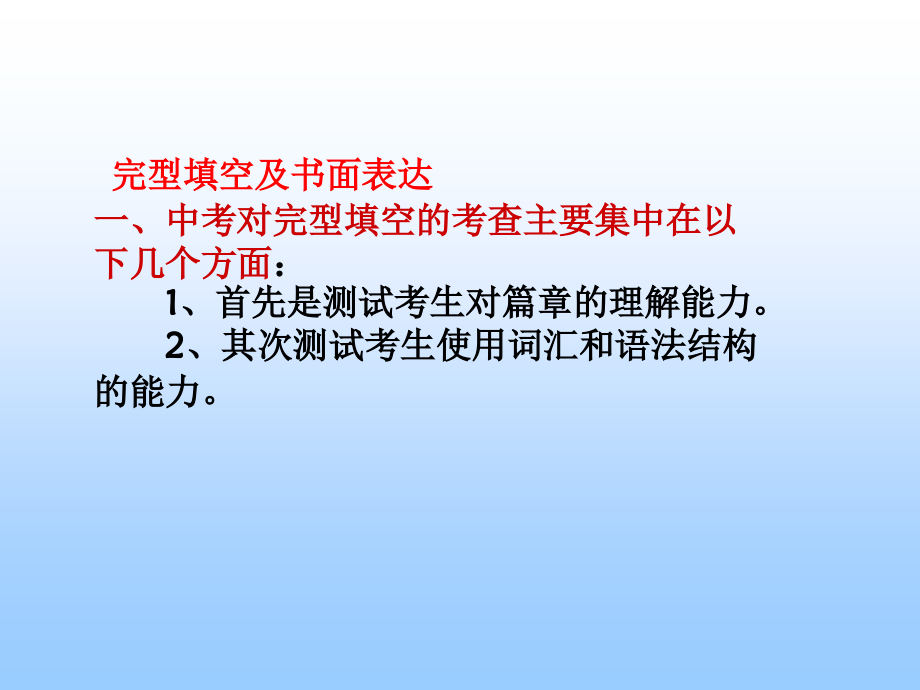 中考英语完型填空及书面表达.ppt_第2页