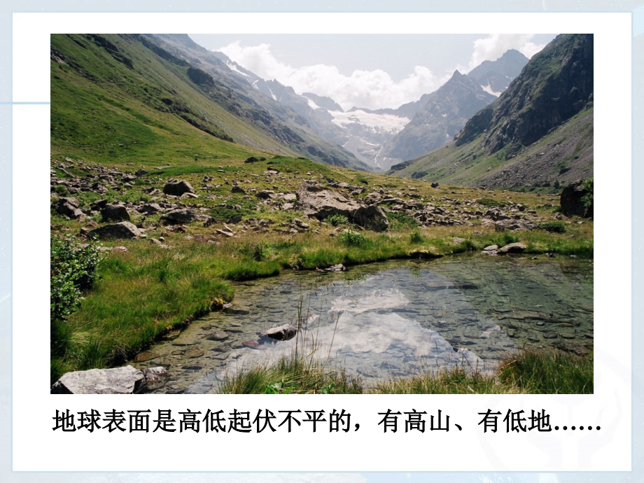 第三节地形图的判读.pptx_第2页