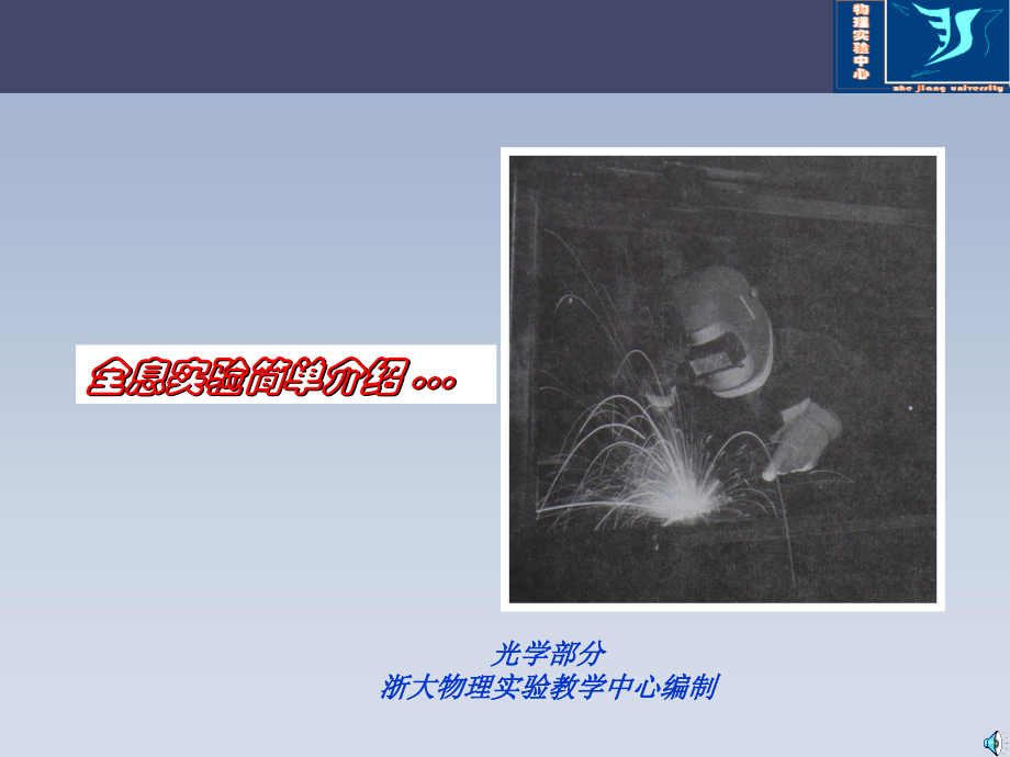 激光全息图像技术.ppt_第1页
