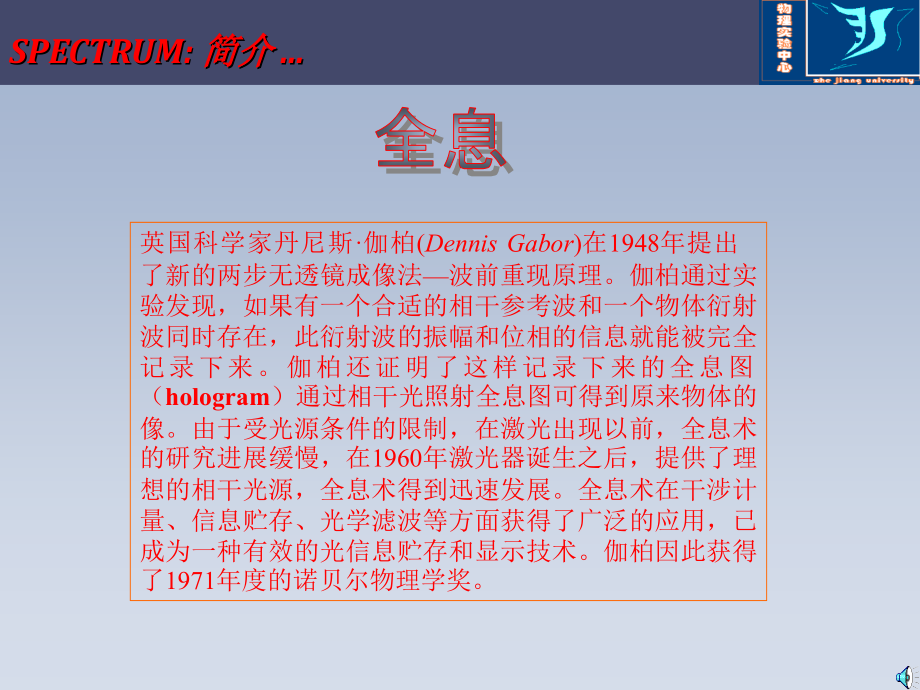激光全息图像技术.ppt_第2页