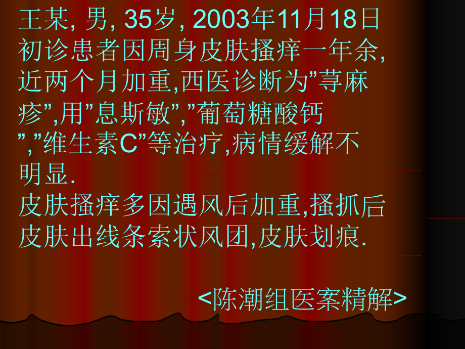病案风疹附照片.ppt_第1页