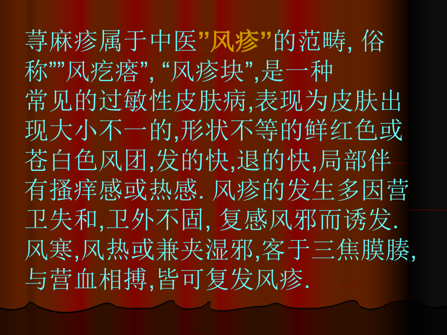 病案风疹附照片.ppt_第2页