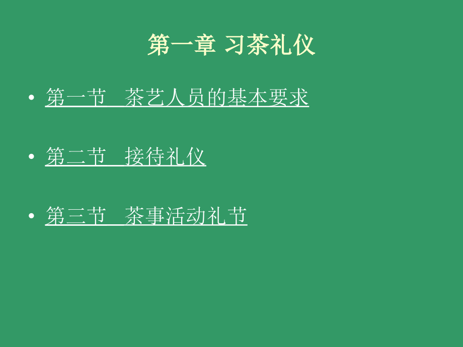 茶艺礼仪 (1).ppt_第2页
