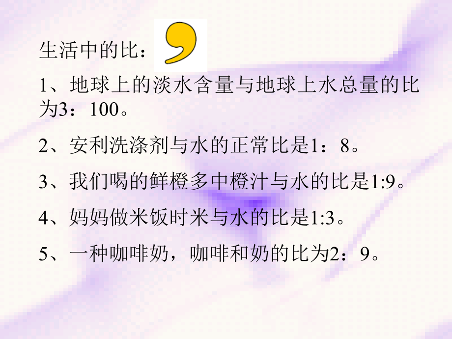 人教版六年级数学上册《比的应用》PPT课件[1].ppt_第1页