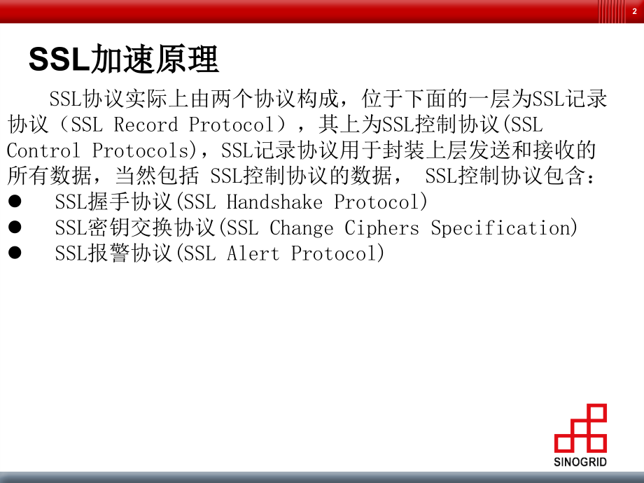 F5ssl加速.pptx_第2页