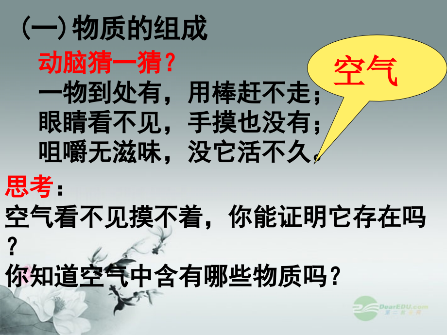 江苏省丹阳市前艾中学九年级化学全册《物质的组成和结构》课件-沪教版.ppt_第2页
