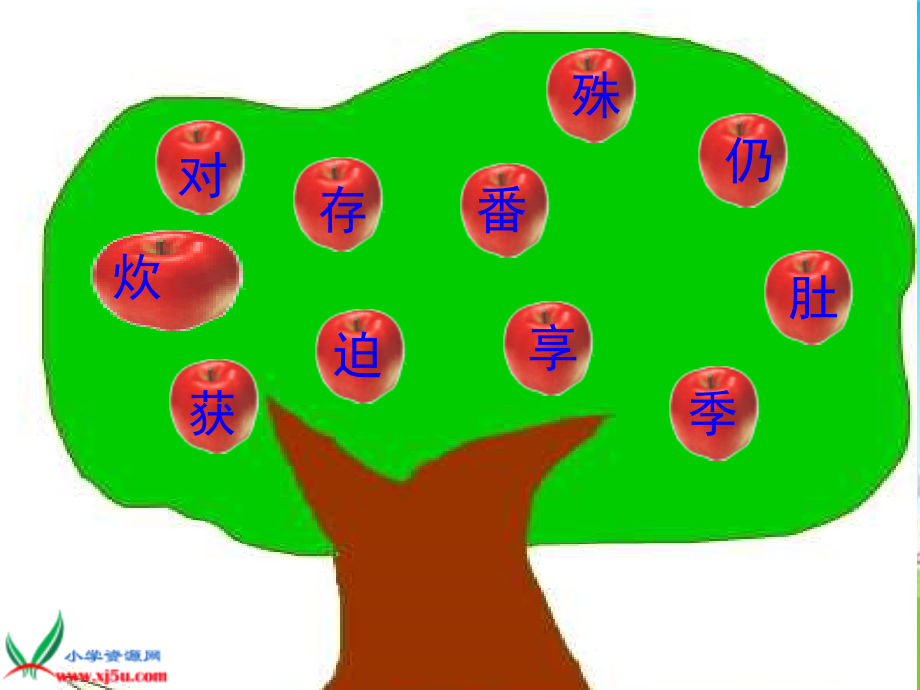 秋天的味道.ppt_第2页