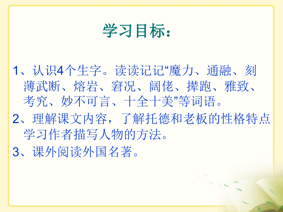 《金钱的魔力》教学课件.ppt_第2页