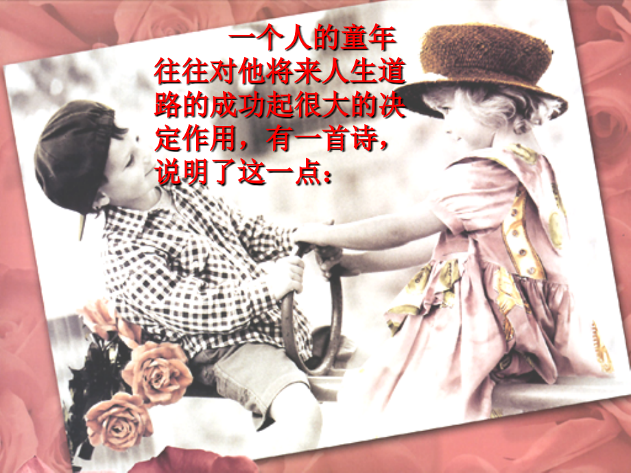 《“精彩极了”和“糟糕透了”》教学课件1.ppt_第1页