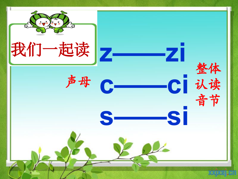 部编版8、zhchsh课件.ppt_第1页