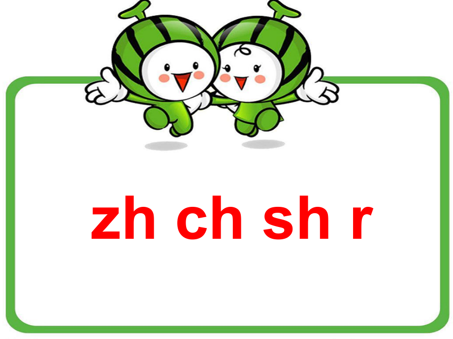 部编版8、zhchsh课件.ppt_第2页