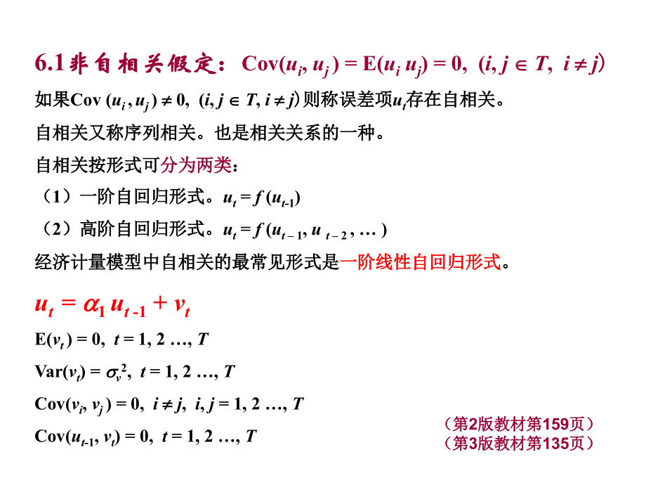 自相关 计量经济学.ppt_第2页