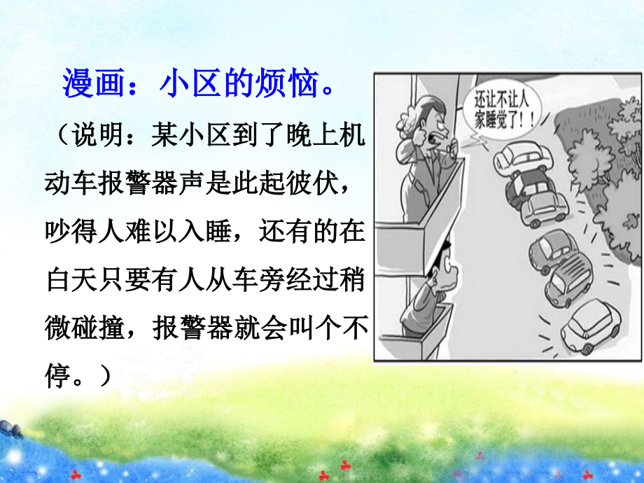 小区的烦恼.ppt_第1页