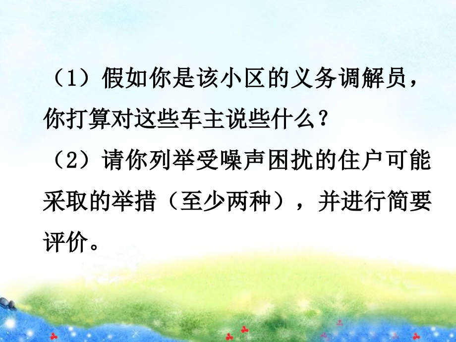 小区的烦恼.ppt_第2页