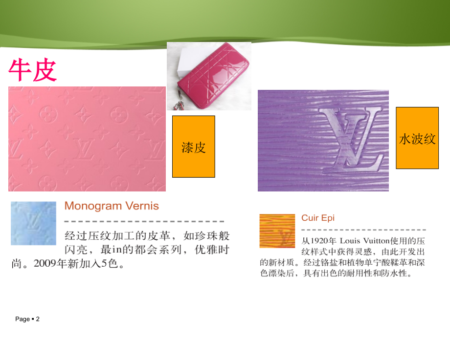 牛皮 羊皮 PVC面料.ppt_第2页