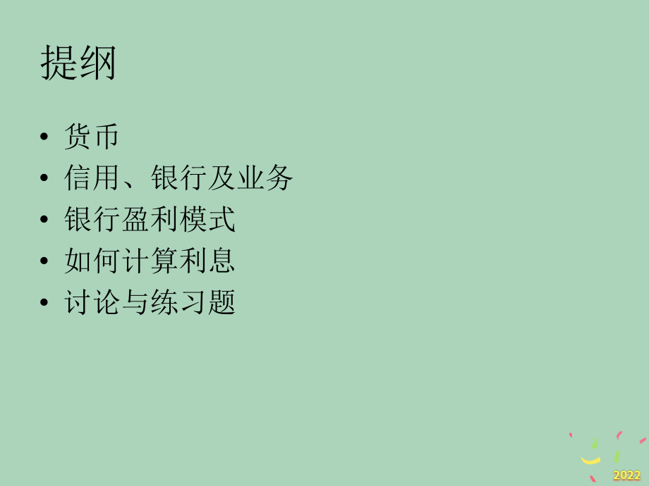商业银行业务基础知识简介.pptx_第2页
