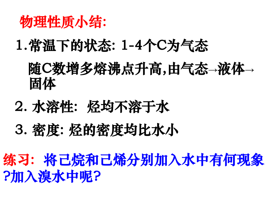 烃的结构与性质(改进).ppt_第2页