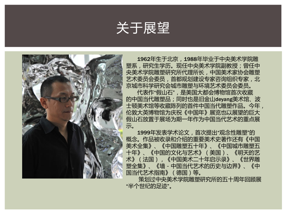 展望与亨利摩尔作品赏析.ppt_第2页