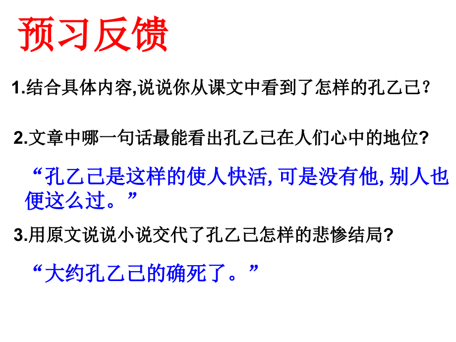 孔乙己正稿.ppt_第2页