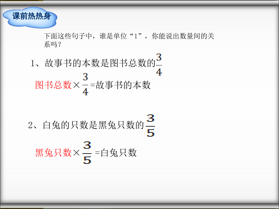 分数除法解决问题.ppt_第2页