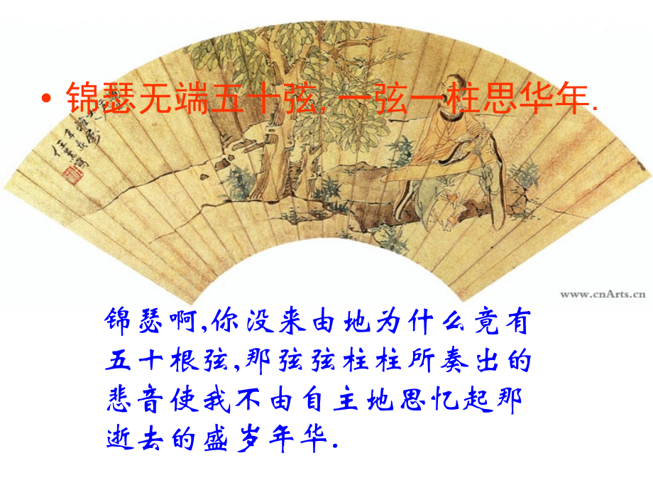 李商隐诗两首2.ppt_第2页