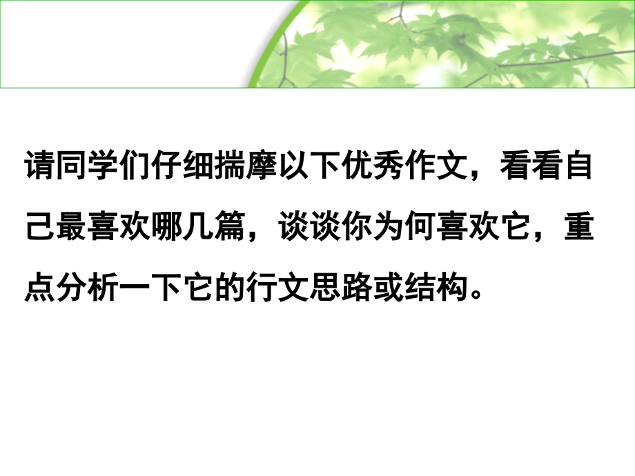 顺理成章&nbsp;——议论文的结构.ppt_第2页
