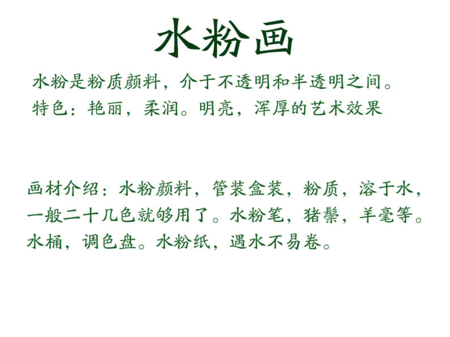 第七课明快洒脱俊朗多姿--水粉画.ppt_第1页