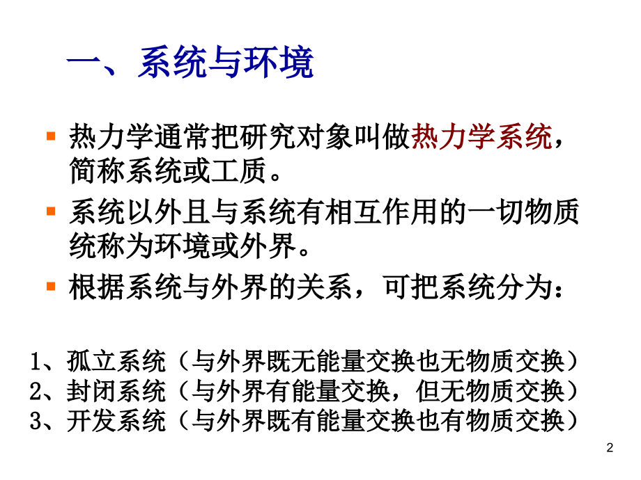 第三章热力学基础.ppt_第2页