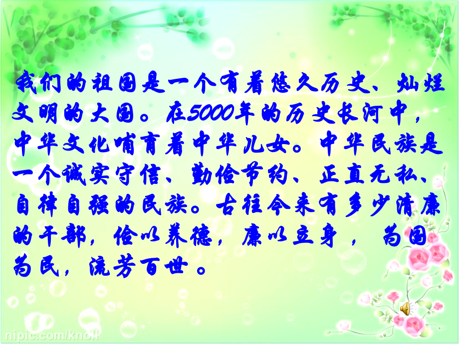 廉洁文化进校园(主体)ppt.ppt_第1页