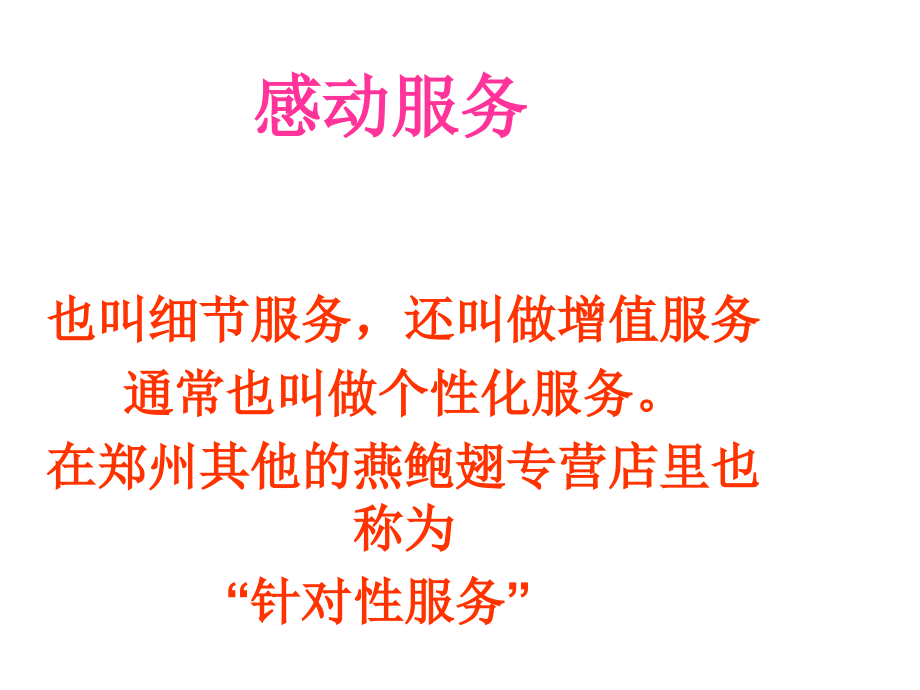 感动服务培训资料.ppt_第1页