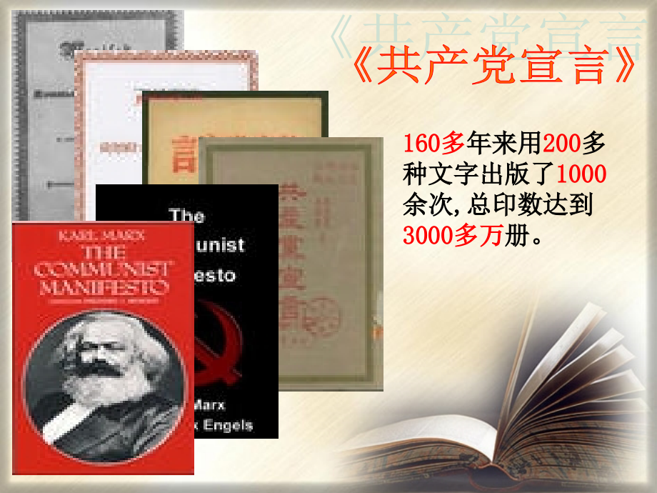 马克思主义9号(2).ppt_第2页