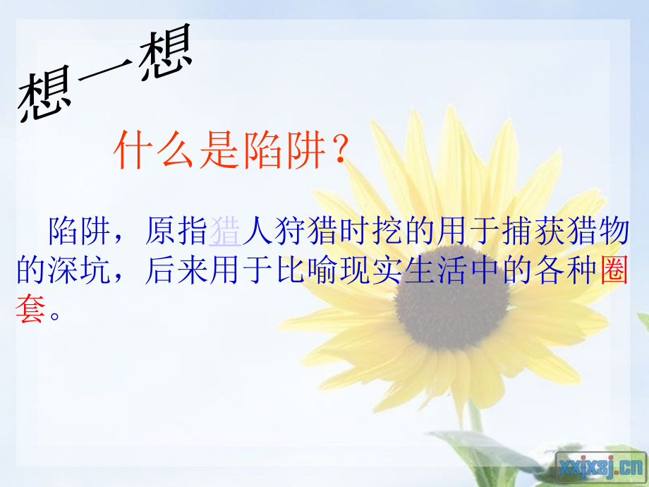 思品《学会拒绝》.ppt.ppt_第2页