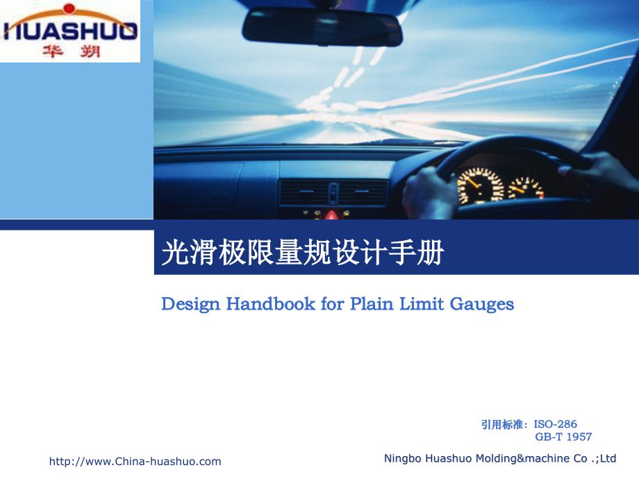 光滑极限量规的设计手册(2015).ppt_第1页