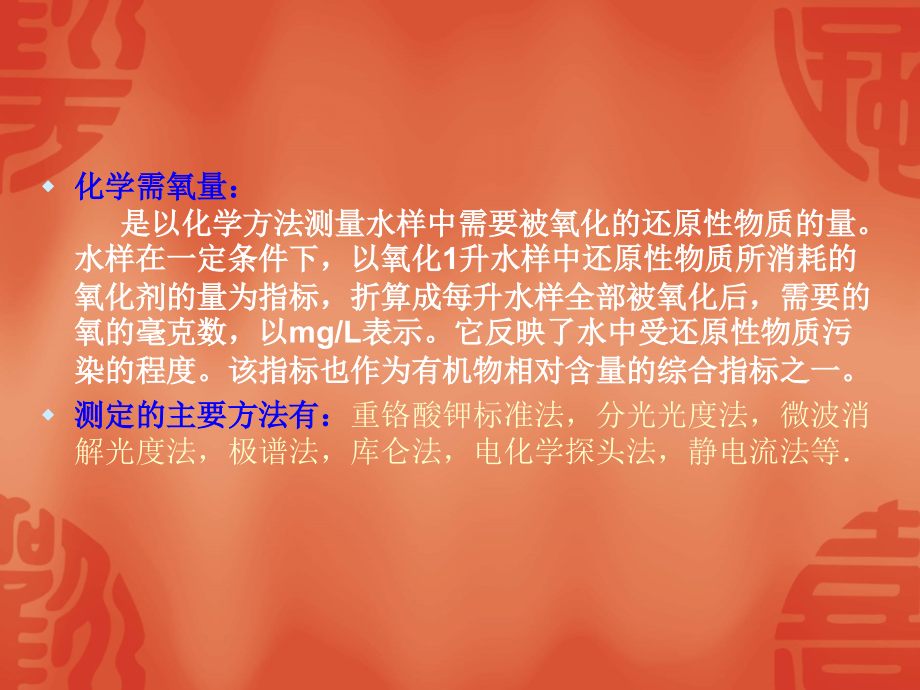化学需氧量测定.ppt_第2页