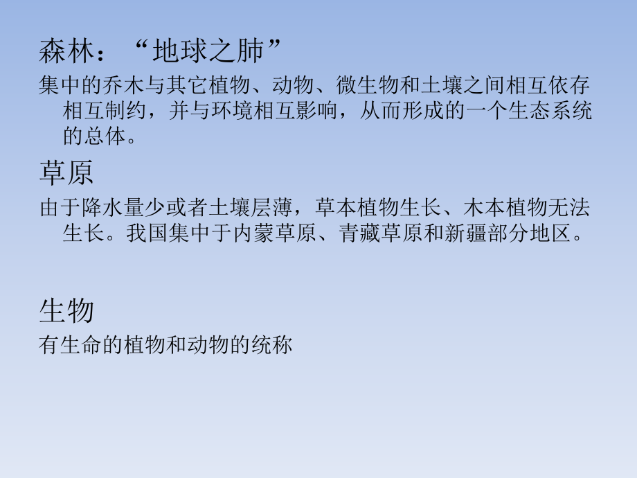 森林、草原与生物.pptx_第2页
