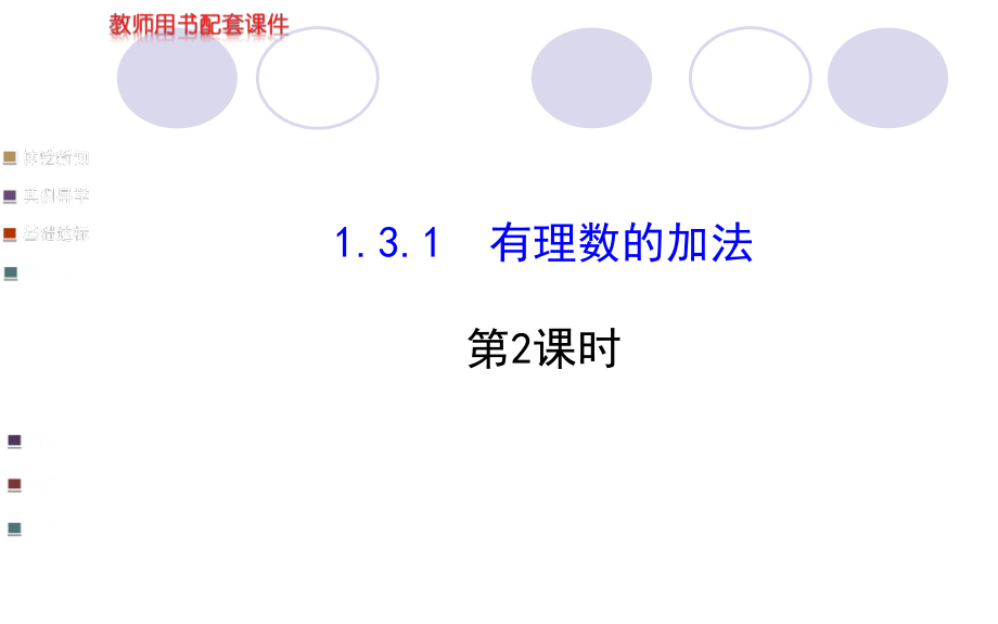 加法二8438-96720.ppt_第1页