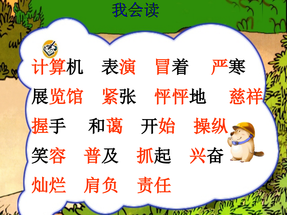 二上8难忘的一天.ppt_第2页